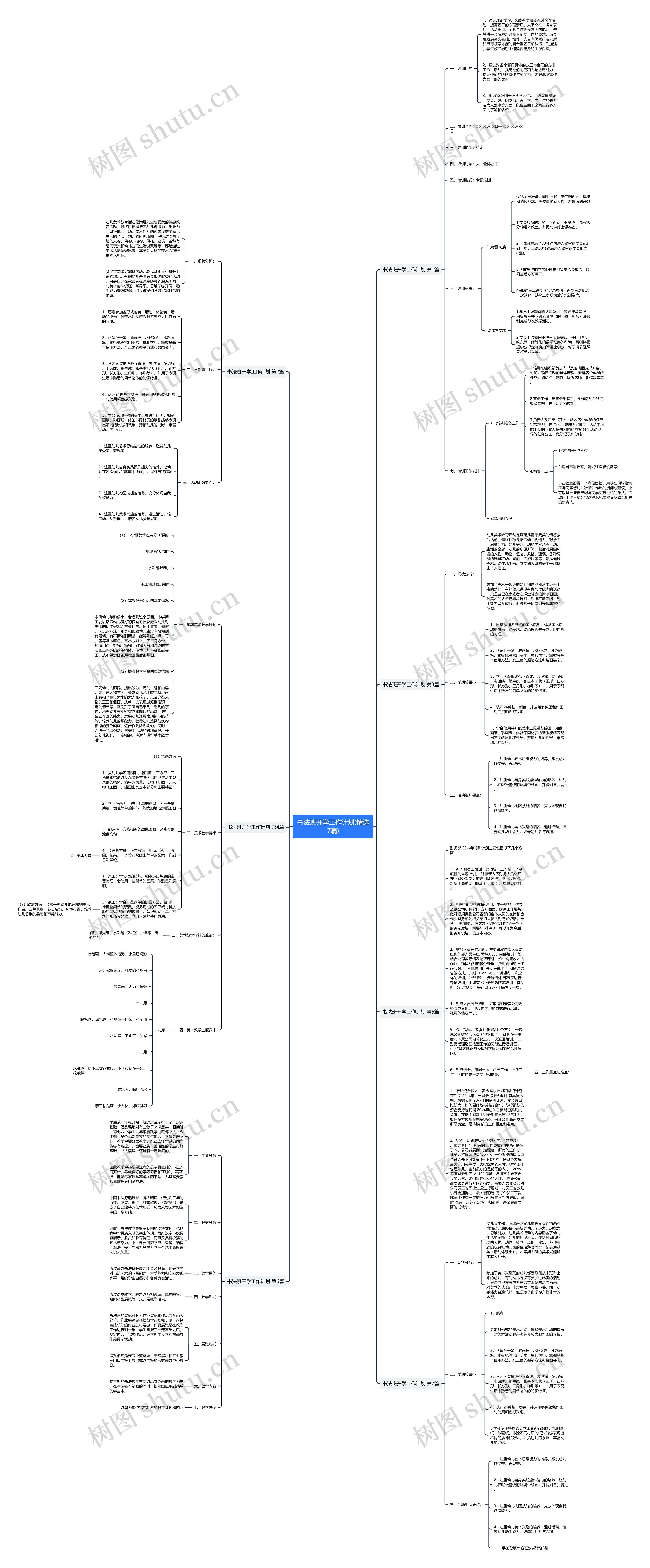 书法班开学工作计划(精选7篇)