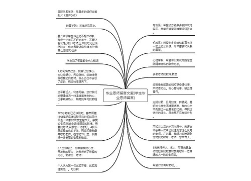 毕业恩师留言文案(学生毕业恩师留言)