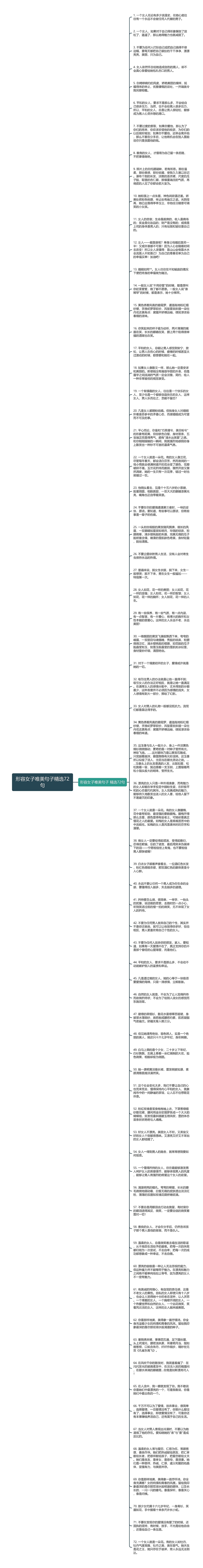 形容女子唯美句子精选72句思维导图