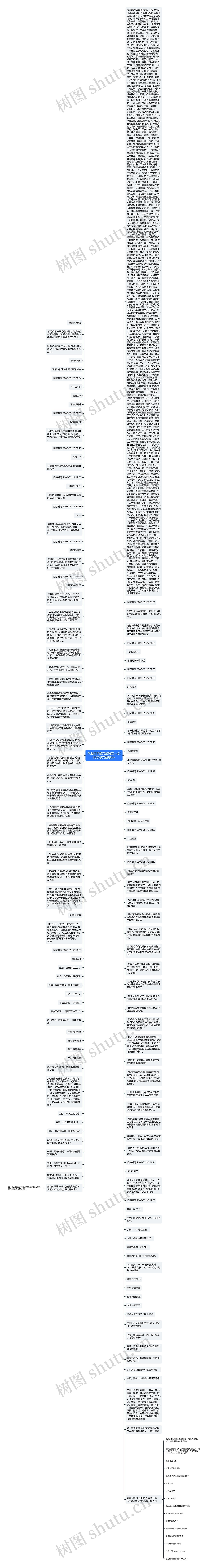 毕业同学录文案俏皮一点(同学录文案句子)思维导图