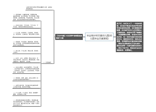 毕业倒计时文案幼儿园(幼儿园毕业文案简短)