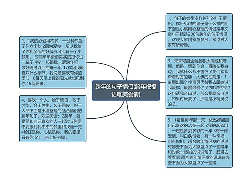 跨年的句子情侣(跨年祝福语唯美爱情)