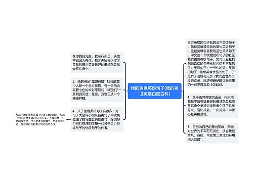 我的盖世英雄句子(我的盖世英雄百度百科)