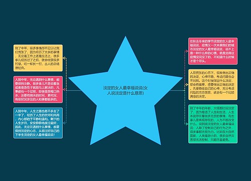 淡定的女人最幸福说说(女人说淡定是什么意思) 淡定的女人最幸福说说(女人说淡定是什么意思)