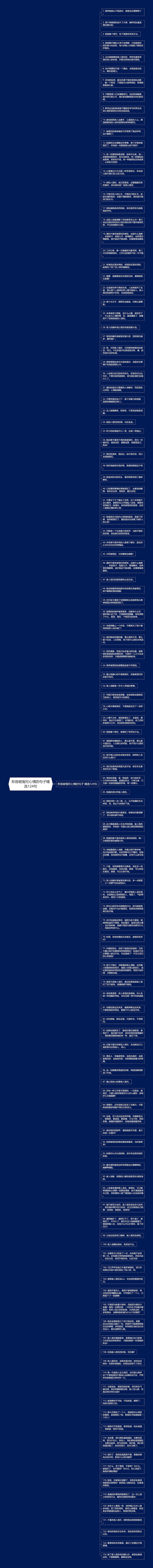 形容被冤枉心情的句子精选124句