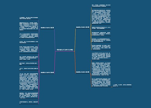我的爱心行动作文(4篇)