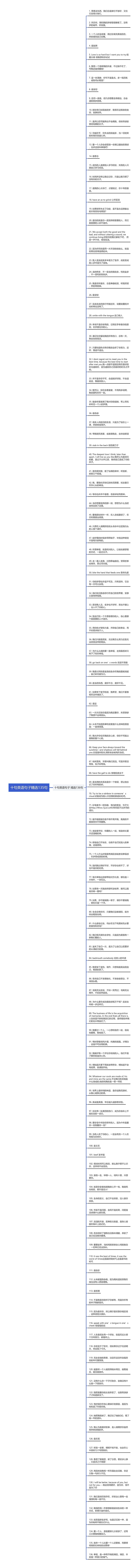 十句英语句子精选135句思维导图