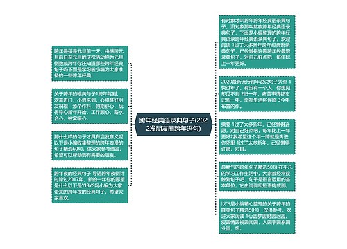 跨年经典语录典句子(2022发朋友圈跨年语句)