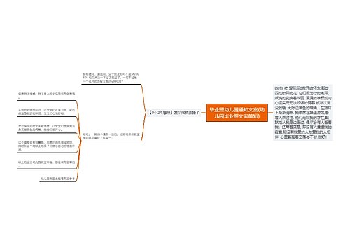 毕业照幼儿园通知文案(幼儿园毕业照文案简短)