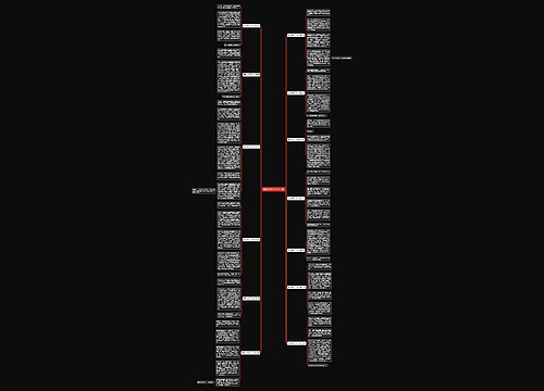 黄鼠狼受伤了作文共13篇