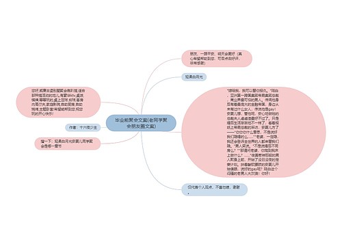 毕业前聚会文案(老同学聚会朋友圈文案)