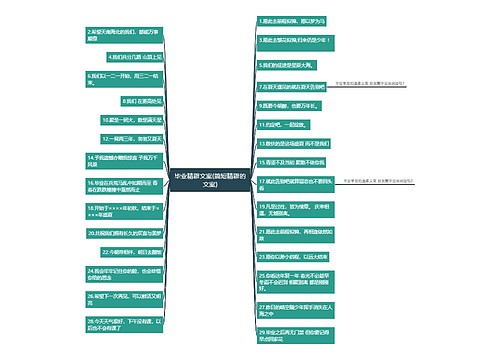 毕业精辟文案(简短精辟的文案)