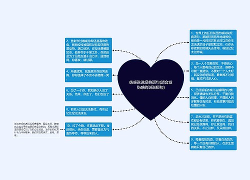 伤感说说经典语句(适合发伤感的说说短句) 伤感说说经典语句(适合发伤感的说说短句)