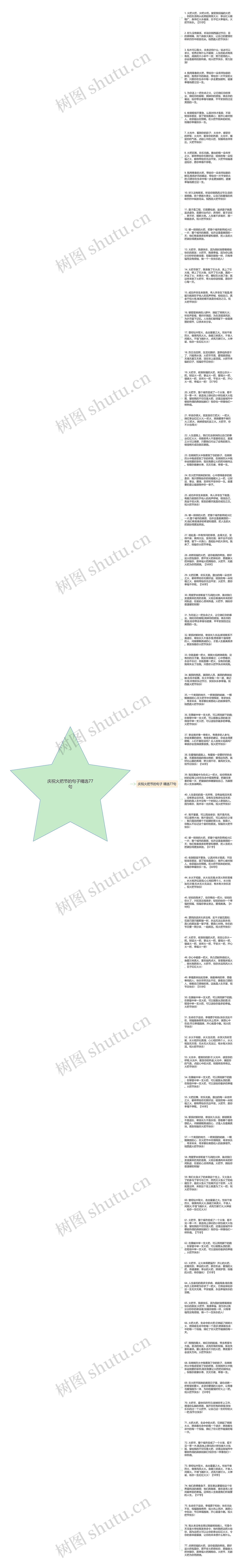 庆祝火把节的句子精选77句