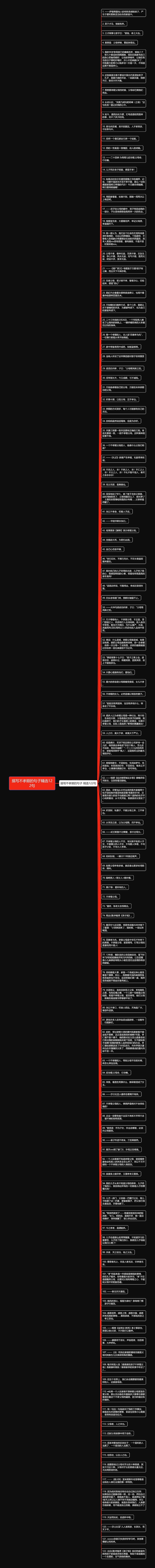 描写不孝顺的句子精选122句思维导图