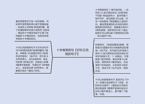 十字唯美短句【好听又简短的句子】