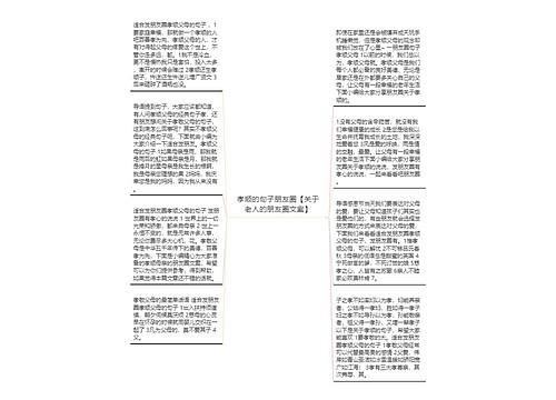 孝顺的句子朋友圈【关于老人的朋友圈文案】