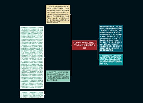 说儿子小学毕业的文案(儿子小学毕业发朋友圈的文案)