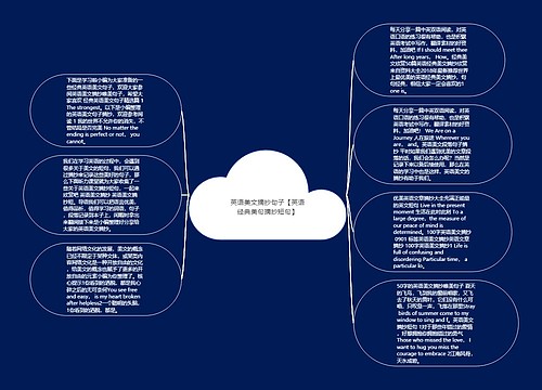 英语美文摘抄句子【英语经典美句摘抄短句】