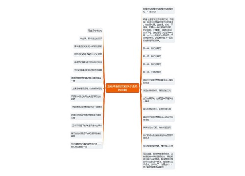 杰伦毕业的文案(关于杰伦的文案)