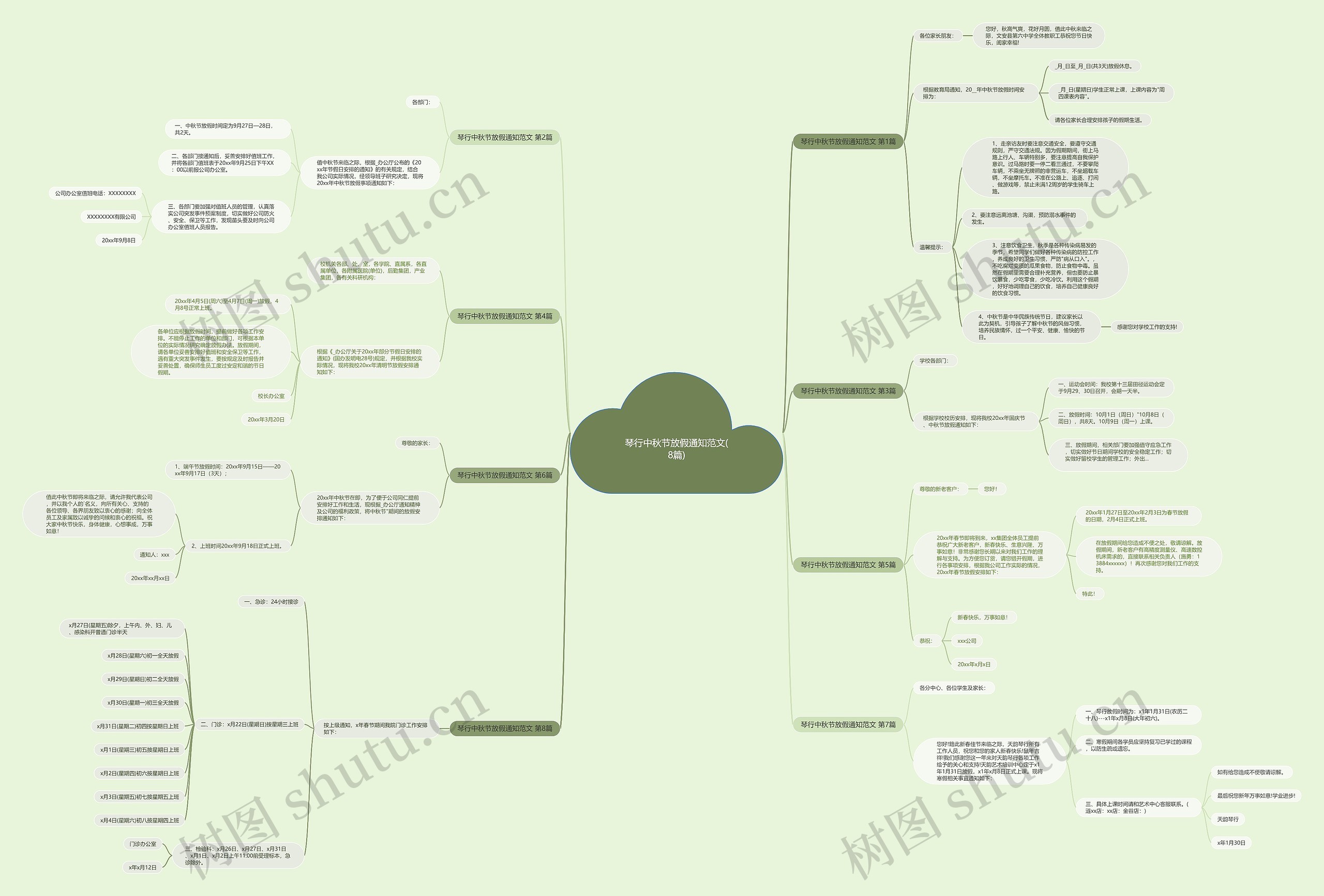 琴行中秋节放假通知范文(8篇) 琴行中秋节放假通知范文(8篇)