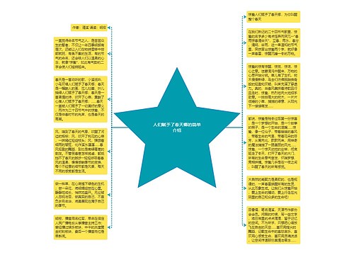 人们赋予了春天哪的简单介绍