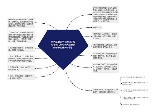 秋天是收获季节的句子短句唯美【描写秋天是收获的季节的优美句子】