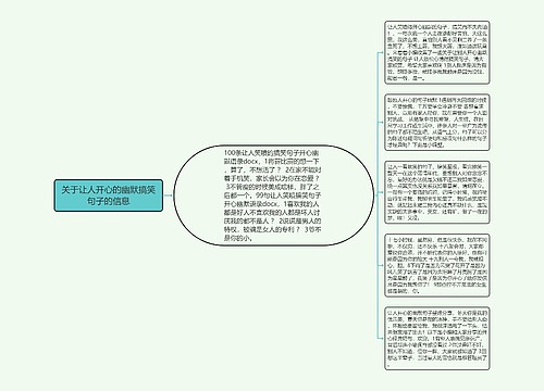 关于让人开心的幽默搞笑句子的信息