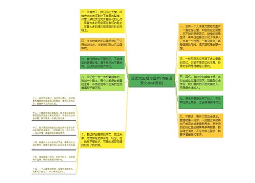 语录文案短句图片(情感语录文字转语音)