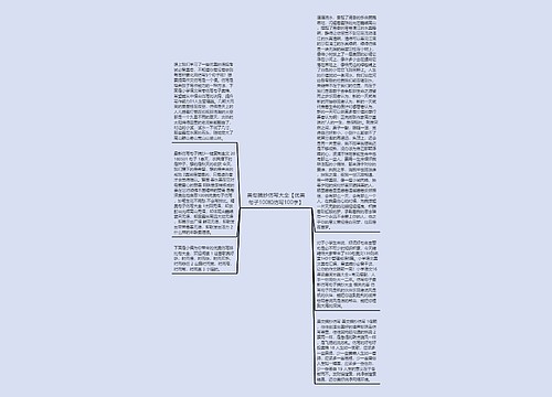 美句摘抄仿写大全【优美句子100和仿写100字】 美句摘抄仿写大全【优美句子100和仿写100字】