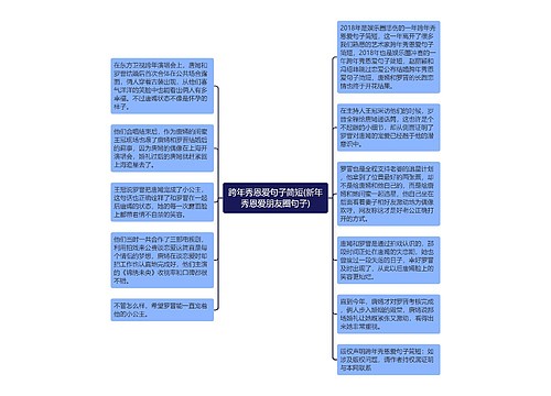 跨年秀恩爱句子简短(新年秀恩爱朋友圈句子)