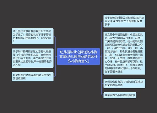 幼儿园毕业之际送的礼物文案(幼儿园毕业送老师什么礼物有意义)