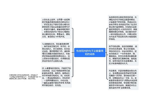 包含阳光的句子正能量简短的词条