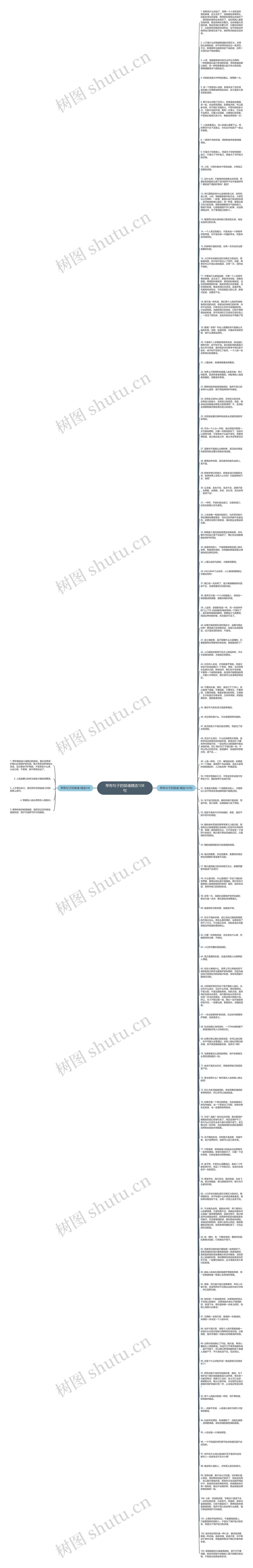 带有句子的银魂精选108句思维导图