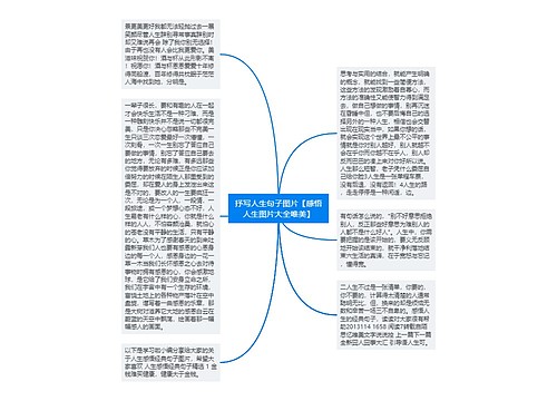 抒写人生句子图片【感悟人生图片大全唯美】