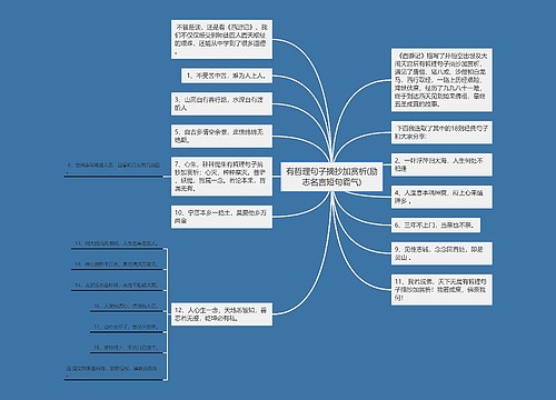 有哲理句子摘抄加赏析(励志名言短句霸气)