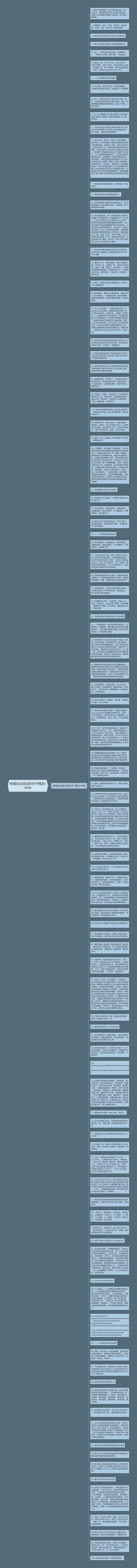 祝福会议成功的句子精选100句