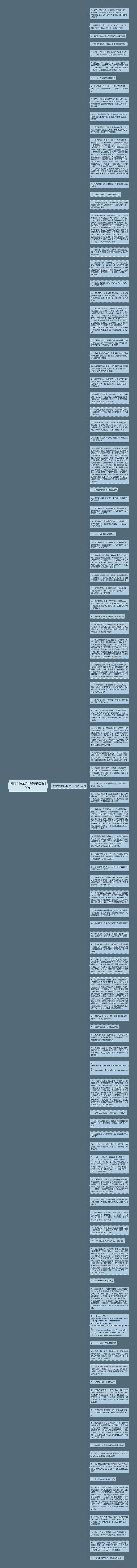 祝福会议成功的句子精选100句思维导图