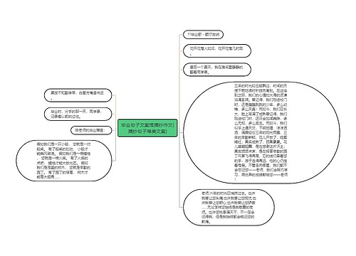 毕业句子文案馆摘抄作文(摘抄句子唯美文案)