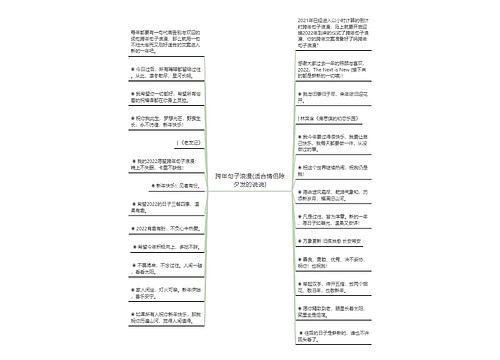 跨年句子浪漫(适合情侣除夕发的说说)