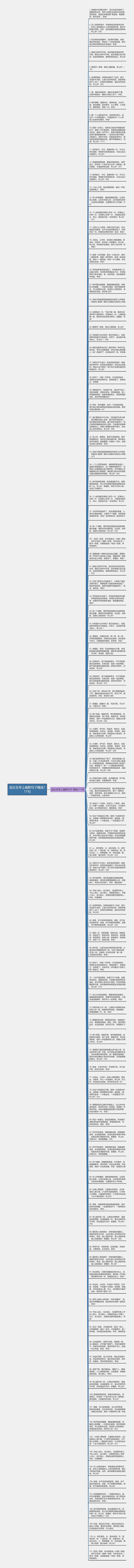 追女生早上幽默句子精选111句思维导图