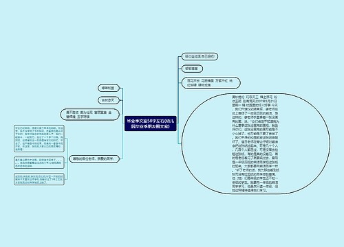 毕业季文案50字左右(幼儿园毕业季朋友圈文案)