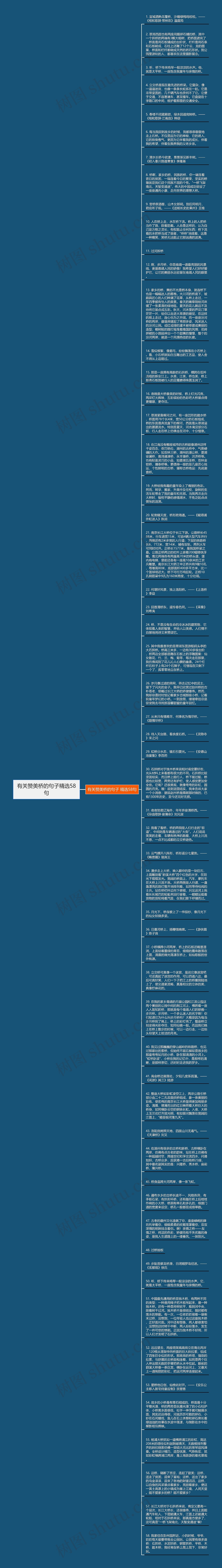 有关赞美桥的句子精选58句思维导图