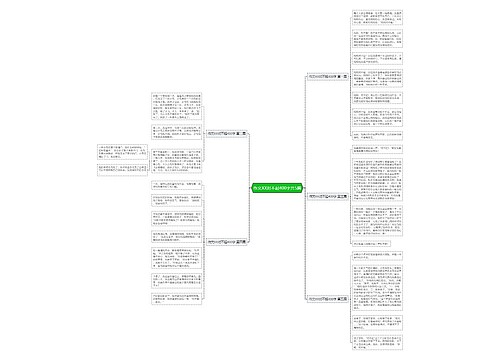 作文XX对不起400字共5篇