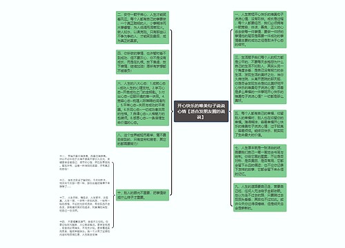 开心快乐的唯美句子说说心情【适合发朋友圈的说说】