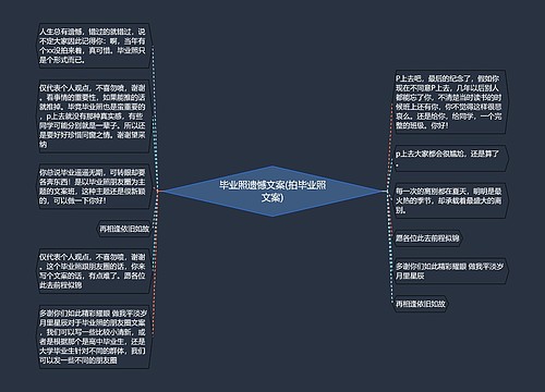 毕业照遗憾文案(拍毕业照文案)