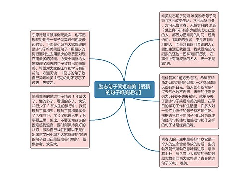 励志句子简短唯美【爱情的句子唯美短句】