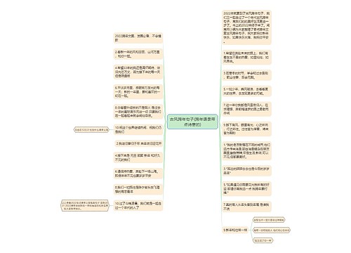 古风跨年句子(跨年语录带点诗意的)