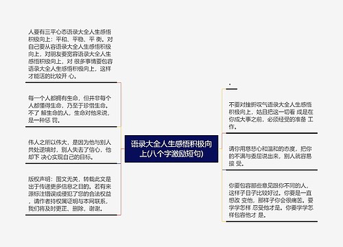 语录大全人生感悟积极向上(八个字激励短句)