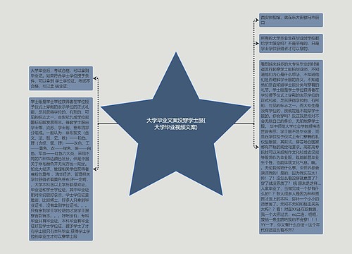 大学毕业文案没穿学士服(大学毕业视频文案)